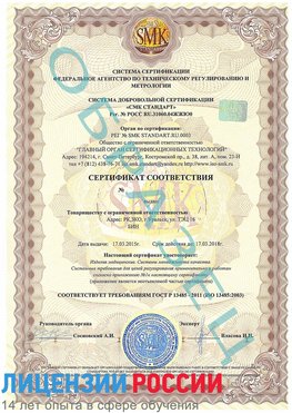 Образец сертификата соответствия Алдан Сертификат ISO 13485